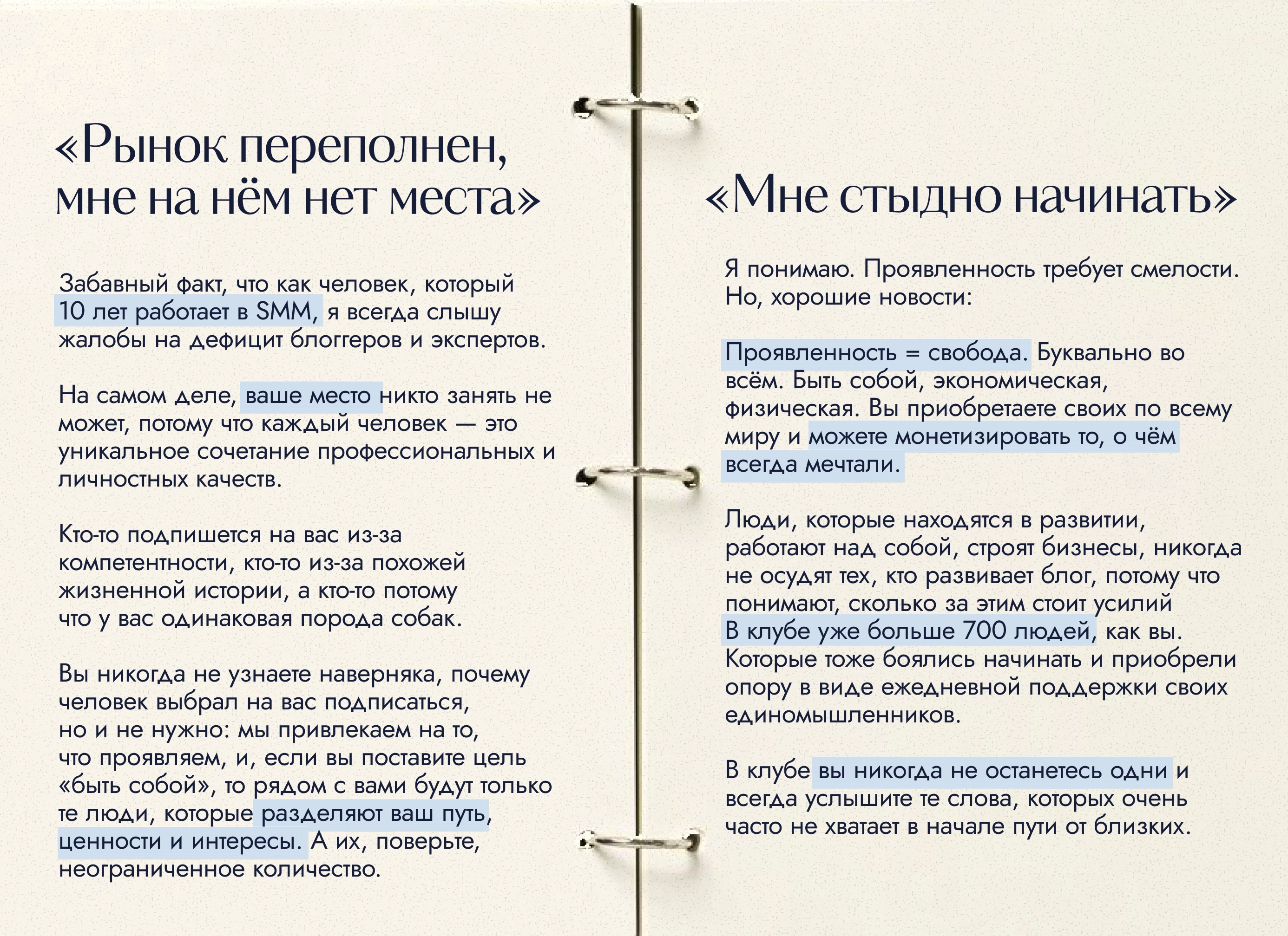 Разворот дневника: «Рынок переполнен, мне на нём нет места»